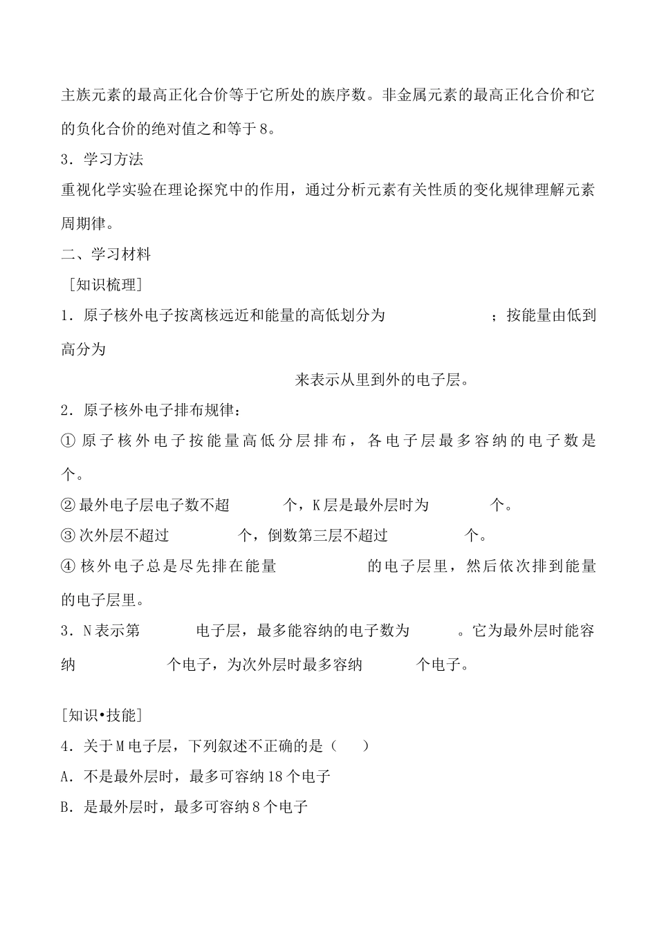 高中化学元素周期律上科版高一_第2页