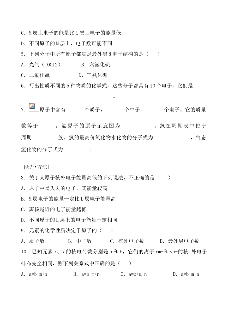 高中化学元素周期律上科版高一_第3页