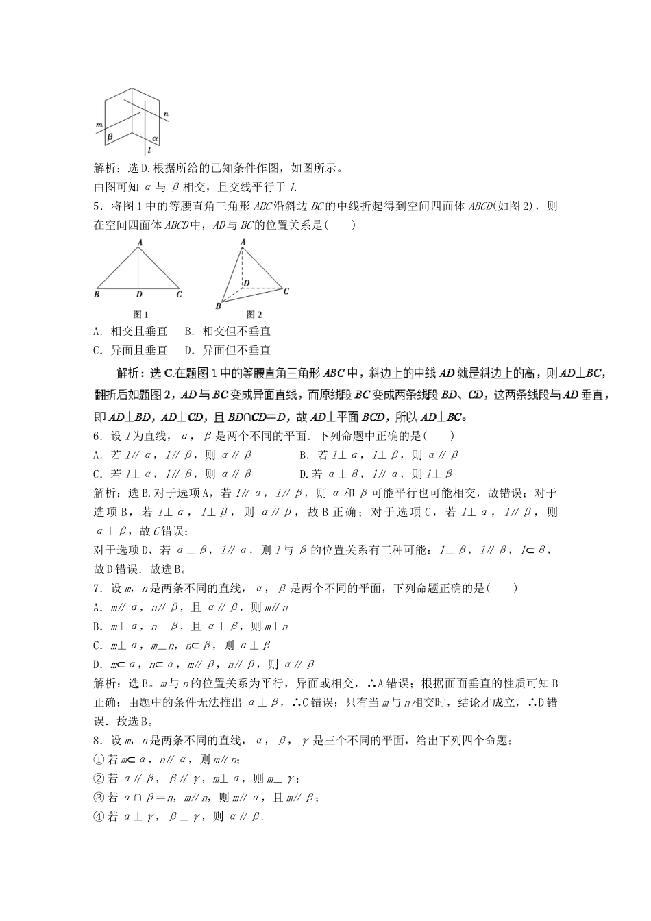 高考数学一轮复习 专题42 空间中的垂直关系押题专练 理-人教版高三全册数学试题_第2页