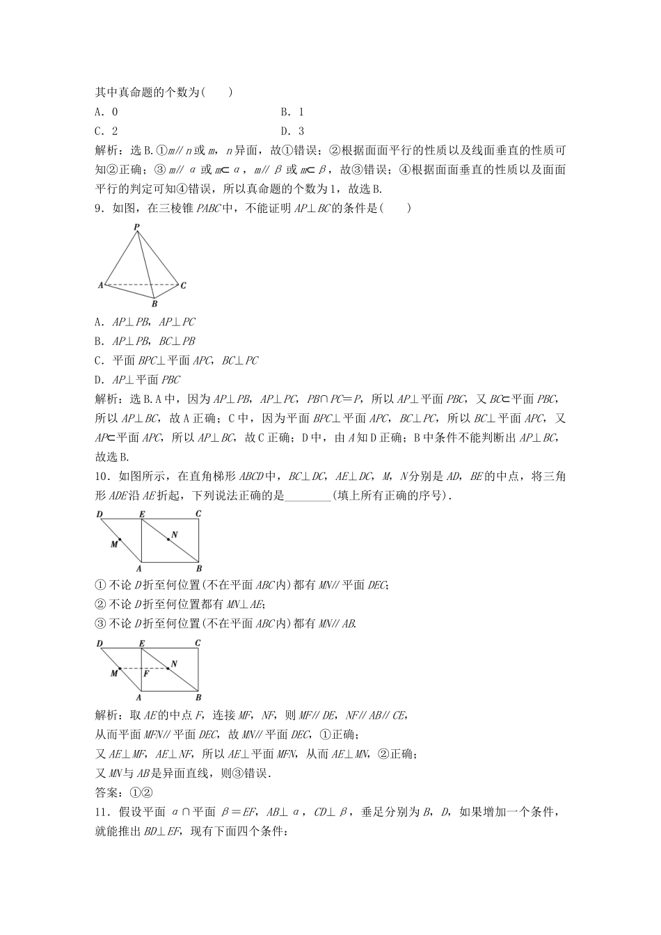 高考数学一轮复习 专题42 空间中的垂直关系押题专练 理-人教版高三全册数学试题_第3页