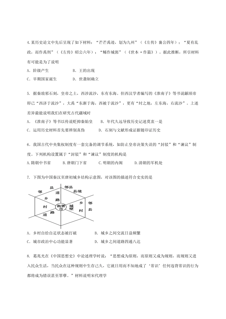 上海市虹口区高三历史上学期期终教学质量监控测试试题-人教版高三全册历史试题_第2页
