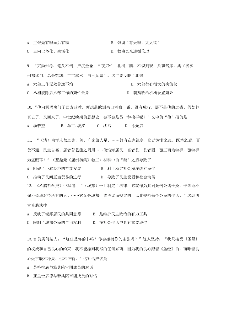 上海市虹口区高三历史上学期期终教学质量监控测试试题-人教版高三全册历史试题_第3页