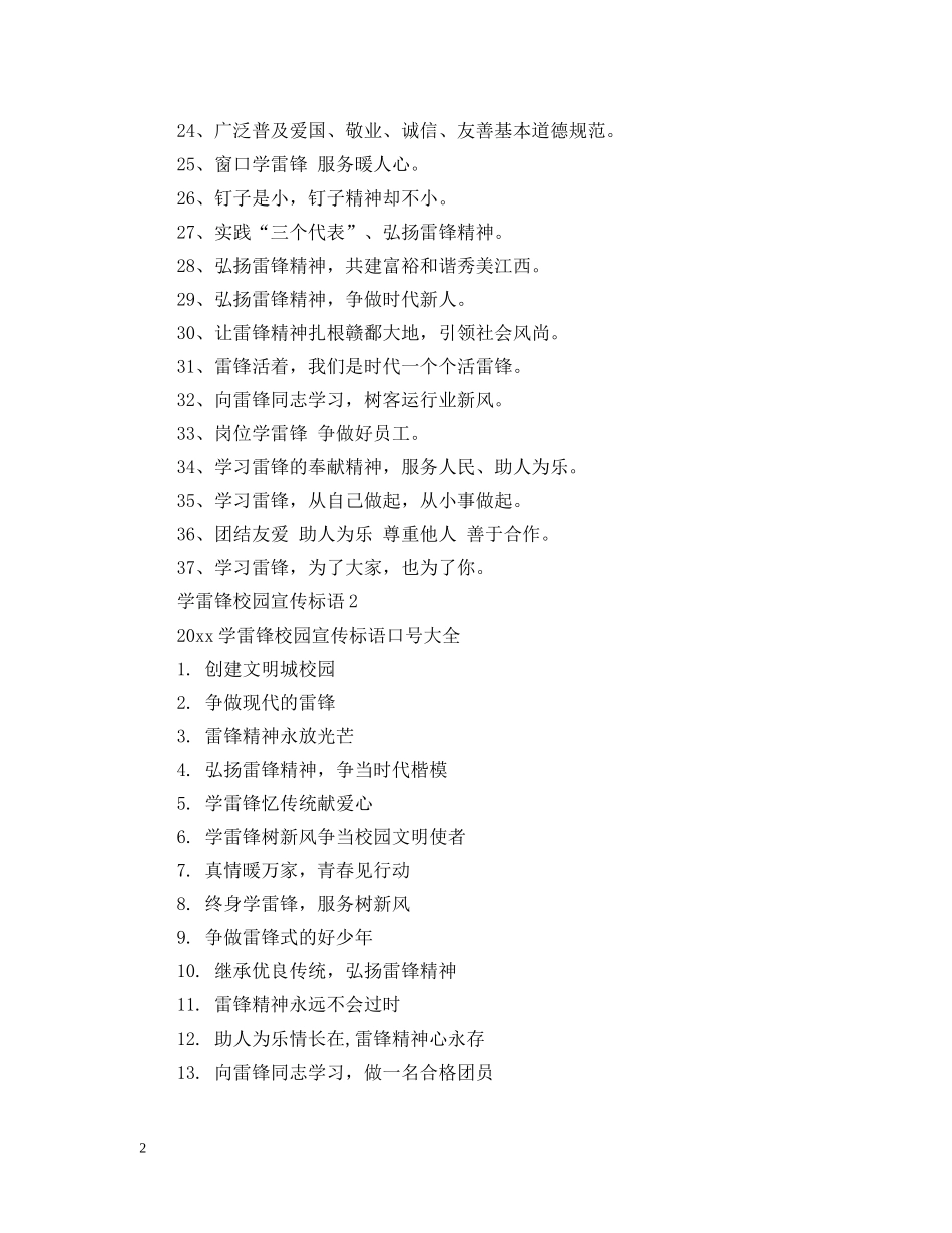 学雷锋校园宣传标语 _第2页