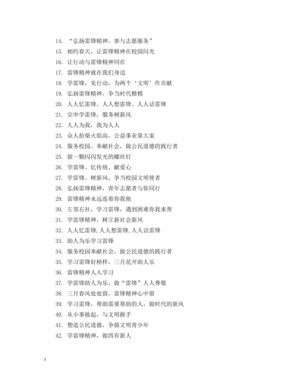 学雷锋校园宣传标语 _第3页