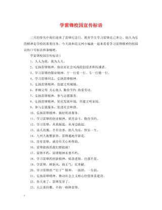 学雷锋校园宣传标语 