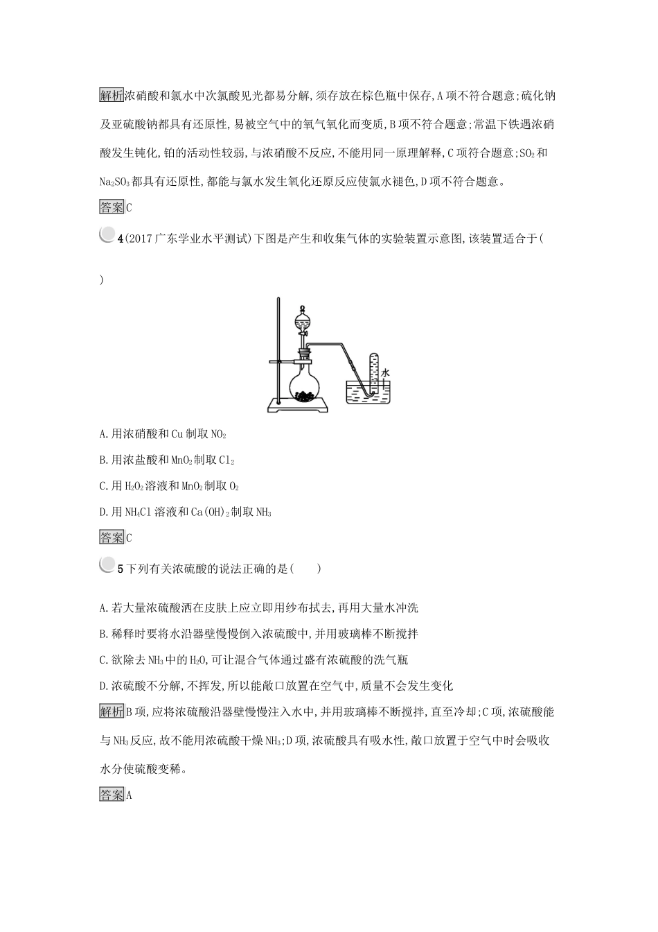 高中化学 第四章 非金属及其化合物检测 新人教版必修1-新人教版高一必修1化学试题_第2页