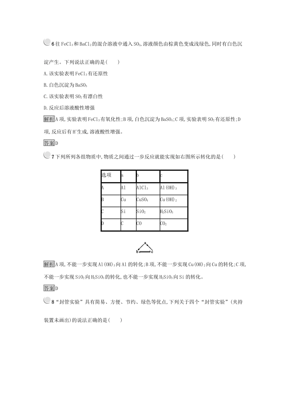 高中化学 第四章 非金属及其化合物检测 新人教版必修1-新人教版高一必修1化学试题_第3页