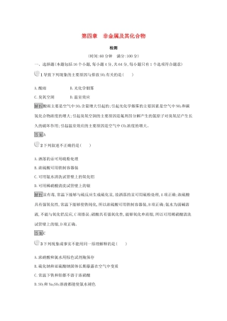 高中化学 第四章 非金属及其化合物检测 新人教版必修1-新人教版高一必修1化学试题