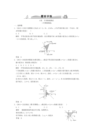 （三年模拟一年创新）高考数学复习 第七章 第三节 简单的线性规划 理（全国通用）-人教版高三全册数学试题