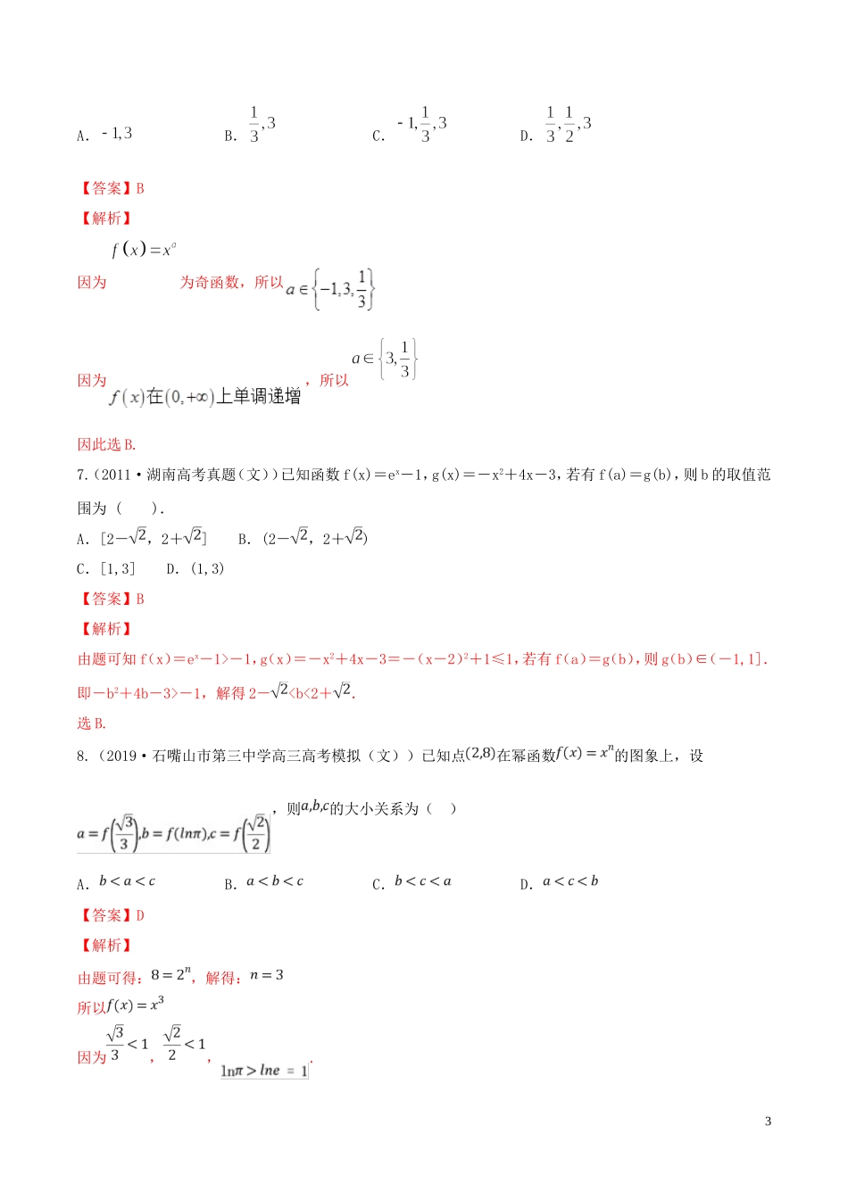 （浙江专用）高考数学一轮复习讲练测 专题2.5 二次函数与幂函数（练）（含解析）-人教版高三全册数学试题_第3页