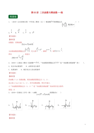 （浙江专用）高考数学一轮复习讲练测 专题2.5 二次函数与幂函数（练）（含解析）-人教版高三全册数学试题
