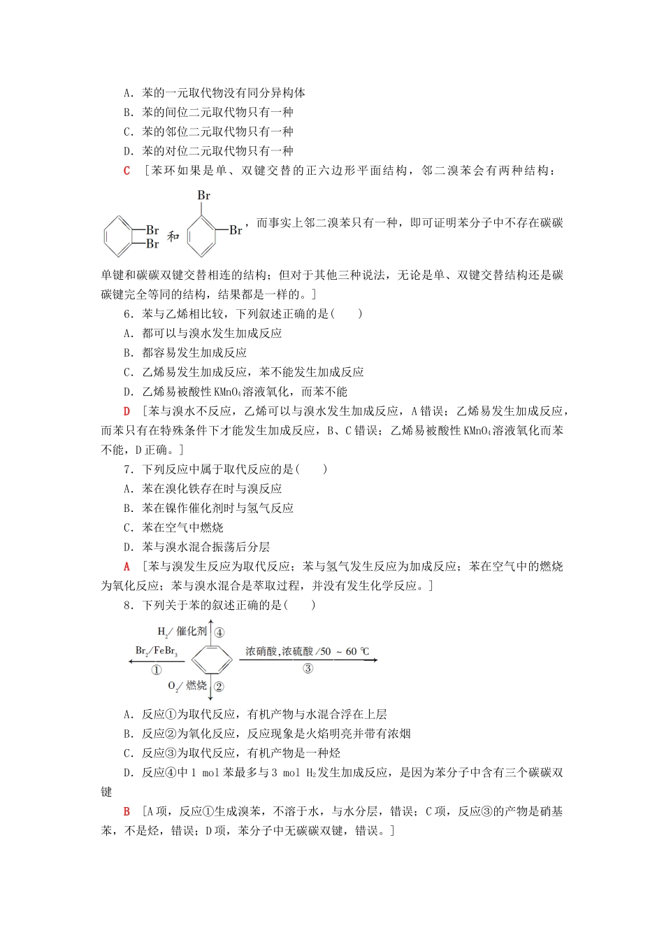 高中化学 课时分层作业16 煤的综合利用 苯 苏教版必修2-苏教版高一必修2化学试题_第2页