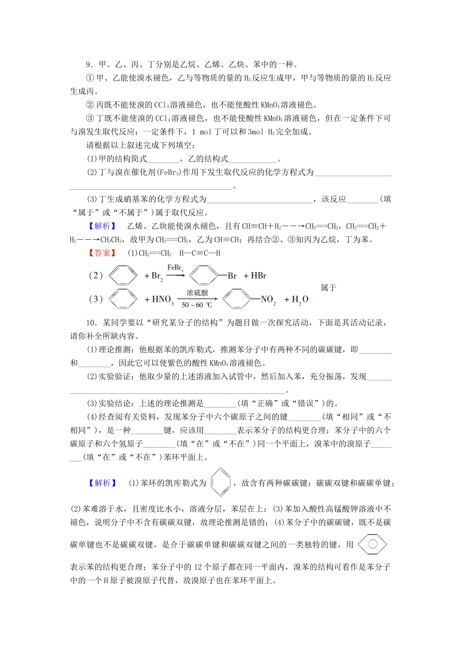 高中化学 课时分层作业16 煤的综合利用 苯 苏教版必修2-苏教版高一必修2化学试题_第3页