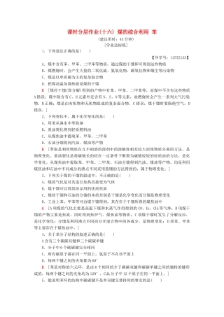 高中化学 课时分层作业16 煤的综合利用 苯 苏教版必修2-苏教版高一必修2化学试题