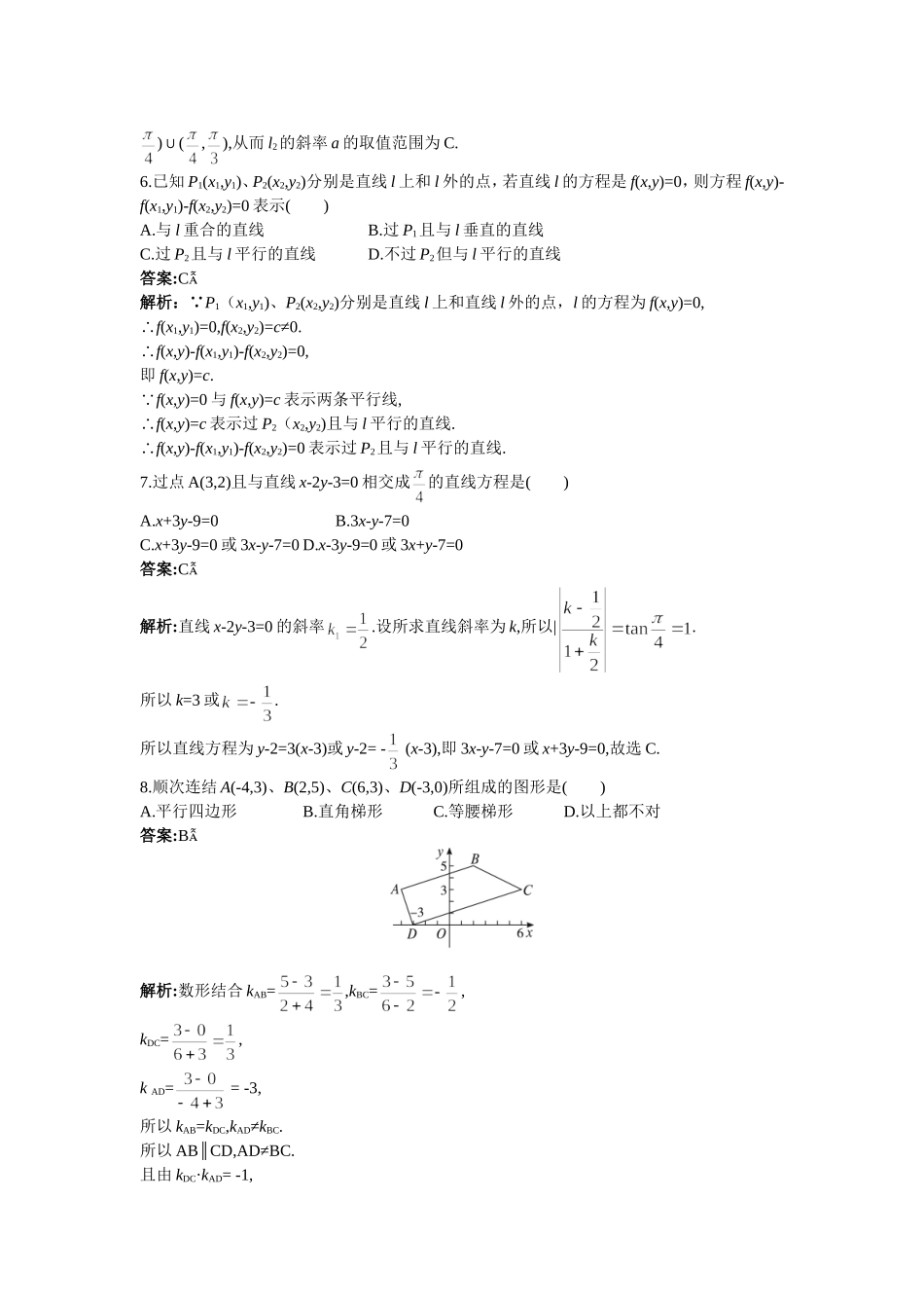 高二数学同步检测 两条直线的位置关系_第2页