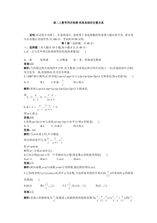 高二数学同步检测 两条直线的位置关系