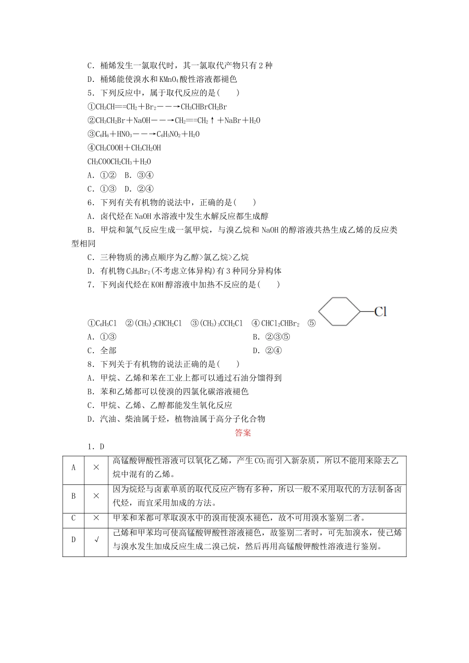 高中化学 第二章 烃和卤代烃单元评估课后作业 新人教版选修5-新人教版高二选修5化学试题_第2页