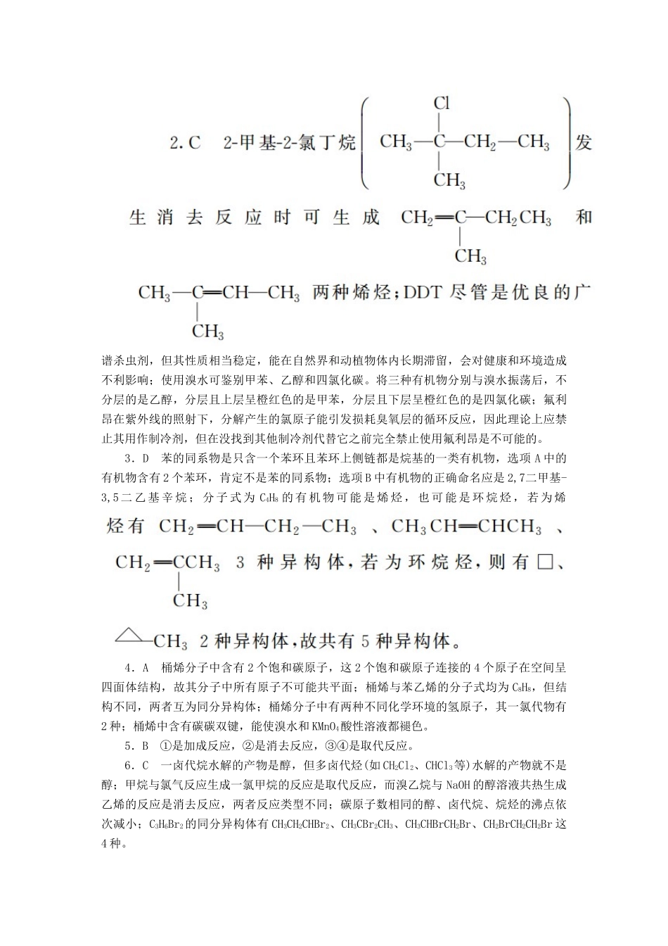 高中化学 第二章 烃和卤代烃单元评估课后作业 新人教版选修5-新人教版高二选修5化学试题_第3页