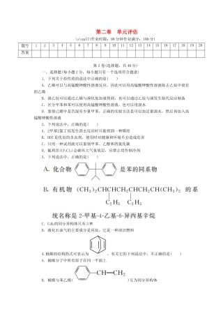 高中化学 第二章 烃和卤代烃单元评估课后作业 新人教版选修5-新人教版高二选修5化学试题