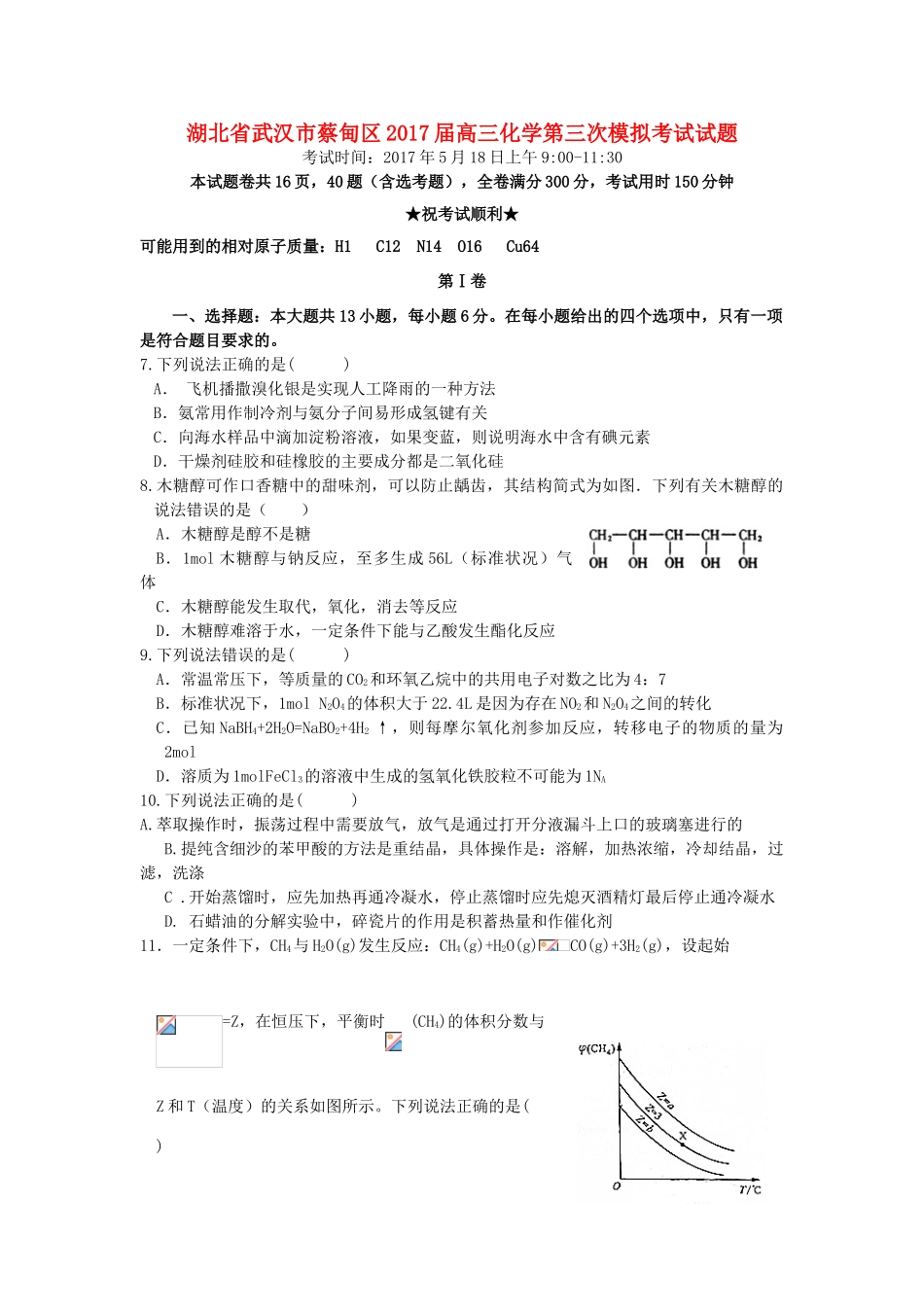 湖北省武汉市蔡甸区高三化学第三次模拟考试试题-人教版高三全册化学试题_第1页