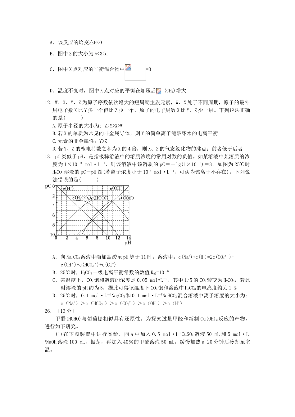 湖北省武汉市蔡甸区高三化学第三次模拟考试试题-人教版高三全册化学试题_第2页