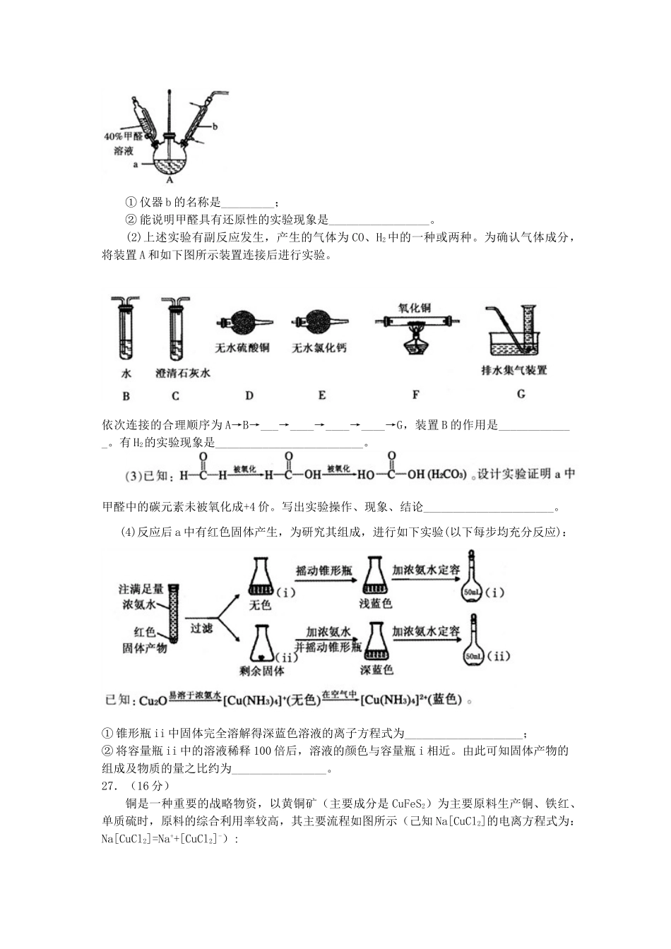 湖北省武汉市蔡甸区高三化学第三次模拟考试试题-人教版高三全册化学试题_第3页
