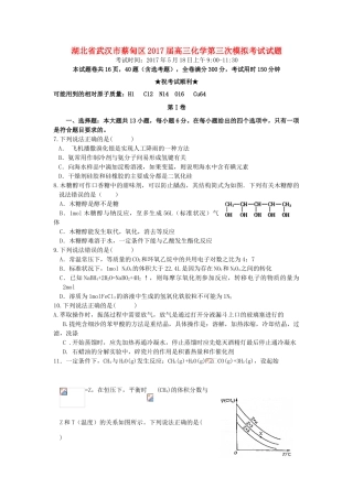 湖北省武汉市蔡甸区高三化学第三次模拟考试试题-人教版高三全册化学试题
