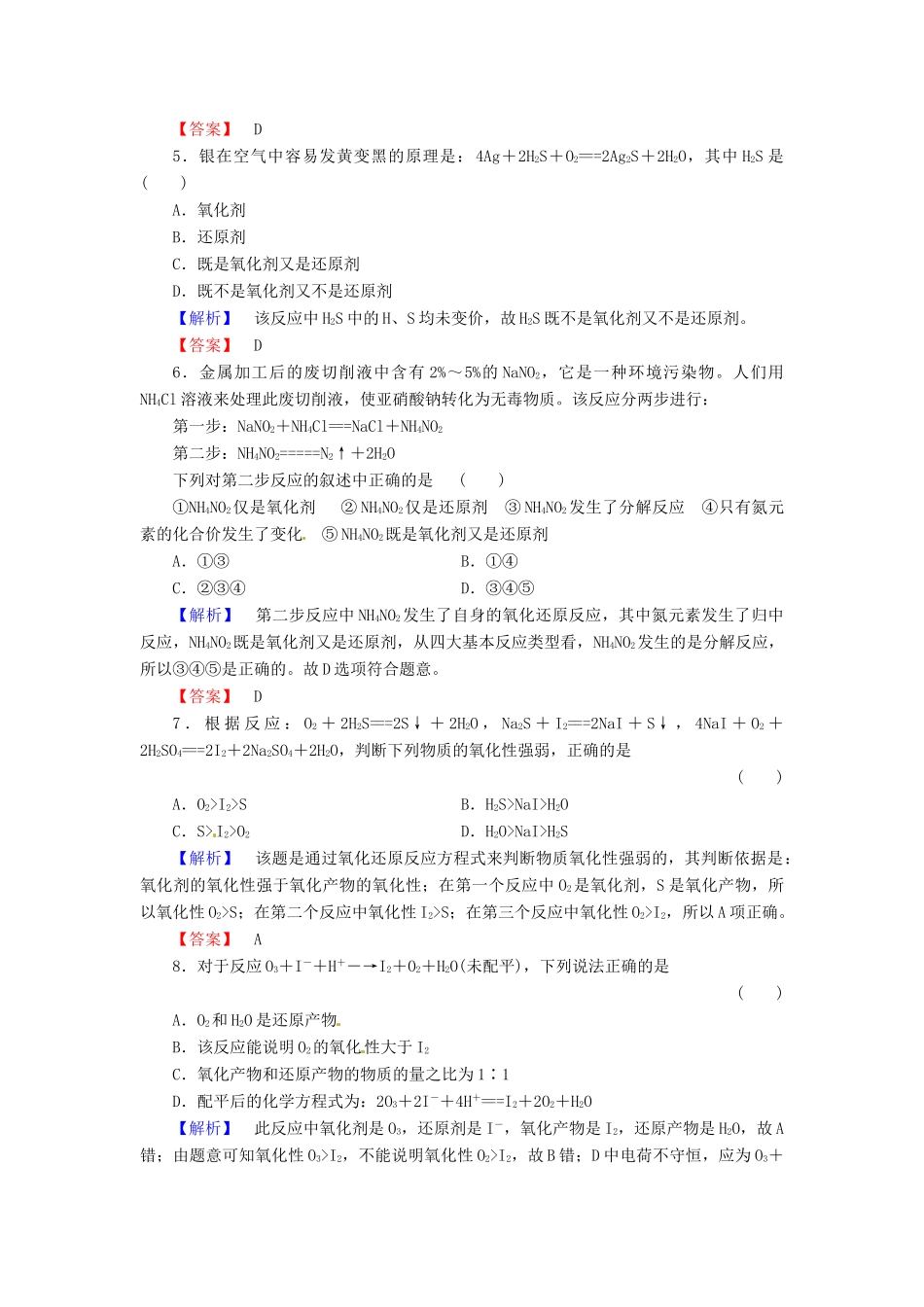 高中化学 第二章 第3节 第2课时 氧化剂与还原剂、氧化还原反应基本规律课时作业 新人教版必修1-新人教版高一必修1化学试题_第2页