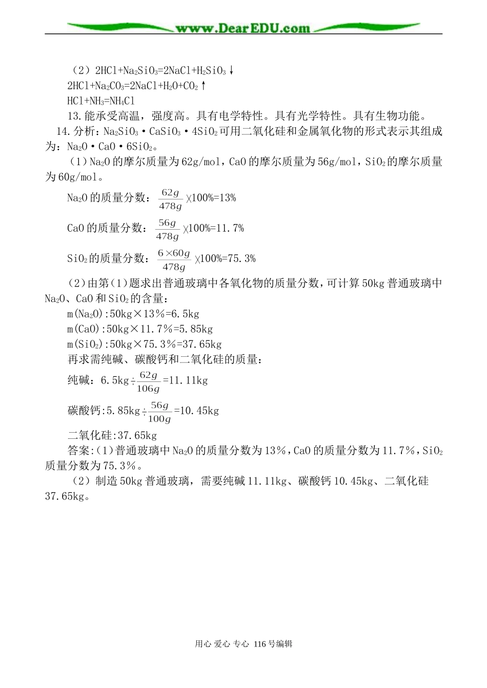 高一化学必修2 硅—无机非金属材料单元测试题-鲁教版_第3页