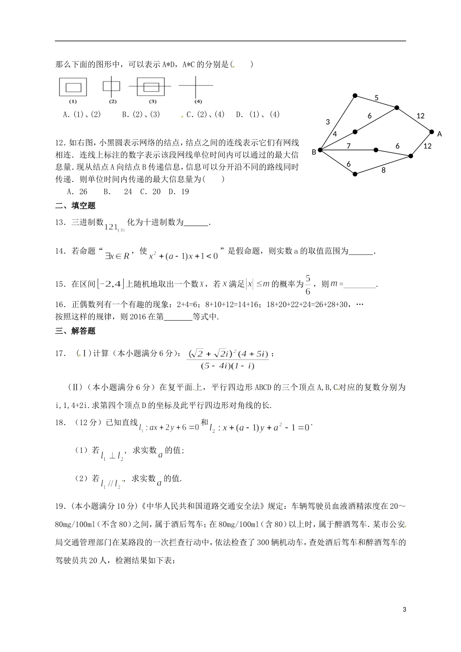 湖北省襄阳市高二数学下学期开学考试试题 文-人教版高二全册数学试题_第3页