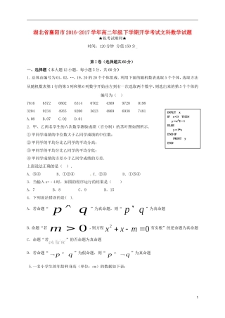 湖北省襄阳市高二数学下学期开学考试试题 文-人教版高二全册数学试题