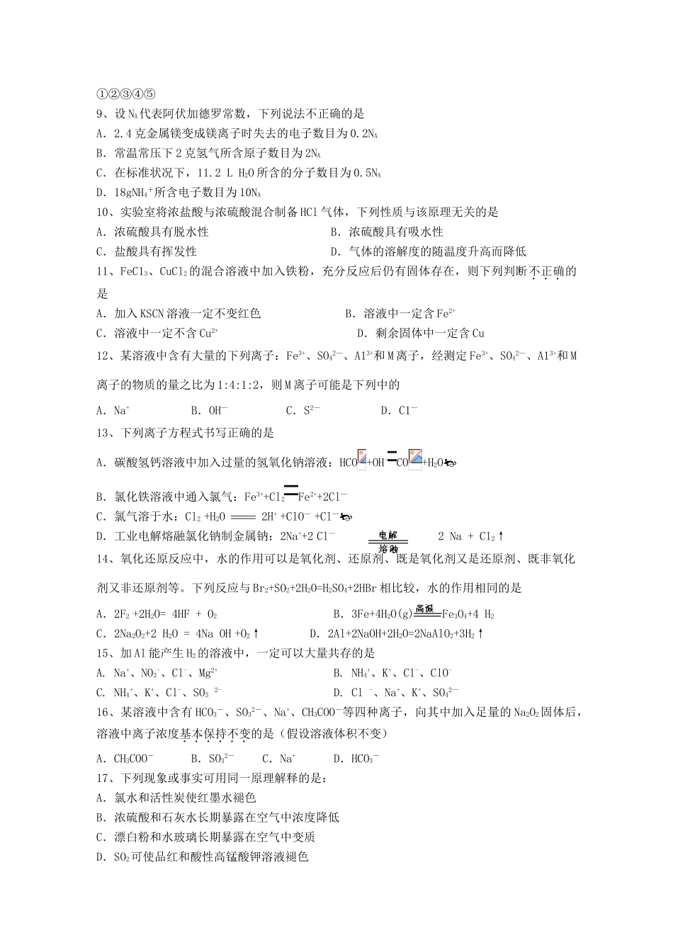 【会员独享】天津市天津一中11-12学年高一化学上学期期末考试试题_第2页