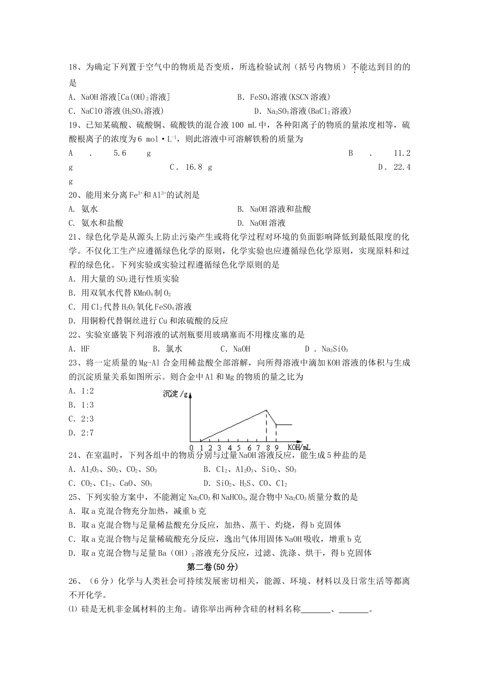 【会员独享】天津市天津一中11-12学年高一化学上学期期末考试试题_第3页