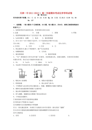 【会员独享】天津市天津一中11-12学年高一化学上学期期末考试试题