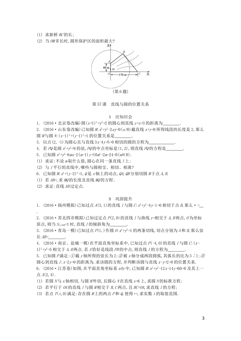 （江苏专版）高考数学大一轮复习 第十章 解析几何初步练习 文-人教版高三全册数学试题_第3页