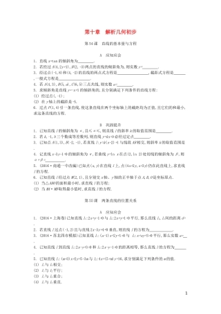 （江苏专版）高考数学大一轮复习 第十章 解析几何初步练习 文-人教版高三全册数学试题