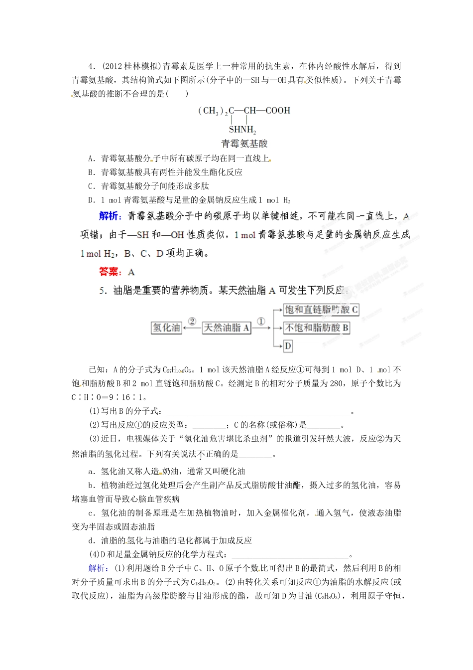 【优化指导】高考化学总复习 14-1  糖类 油脂 蛋白类课时演练 人教版_第2页