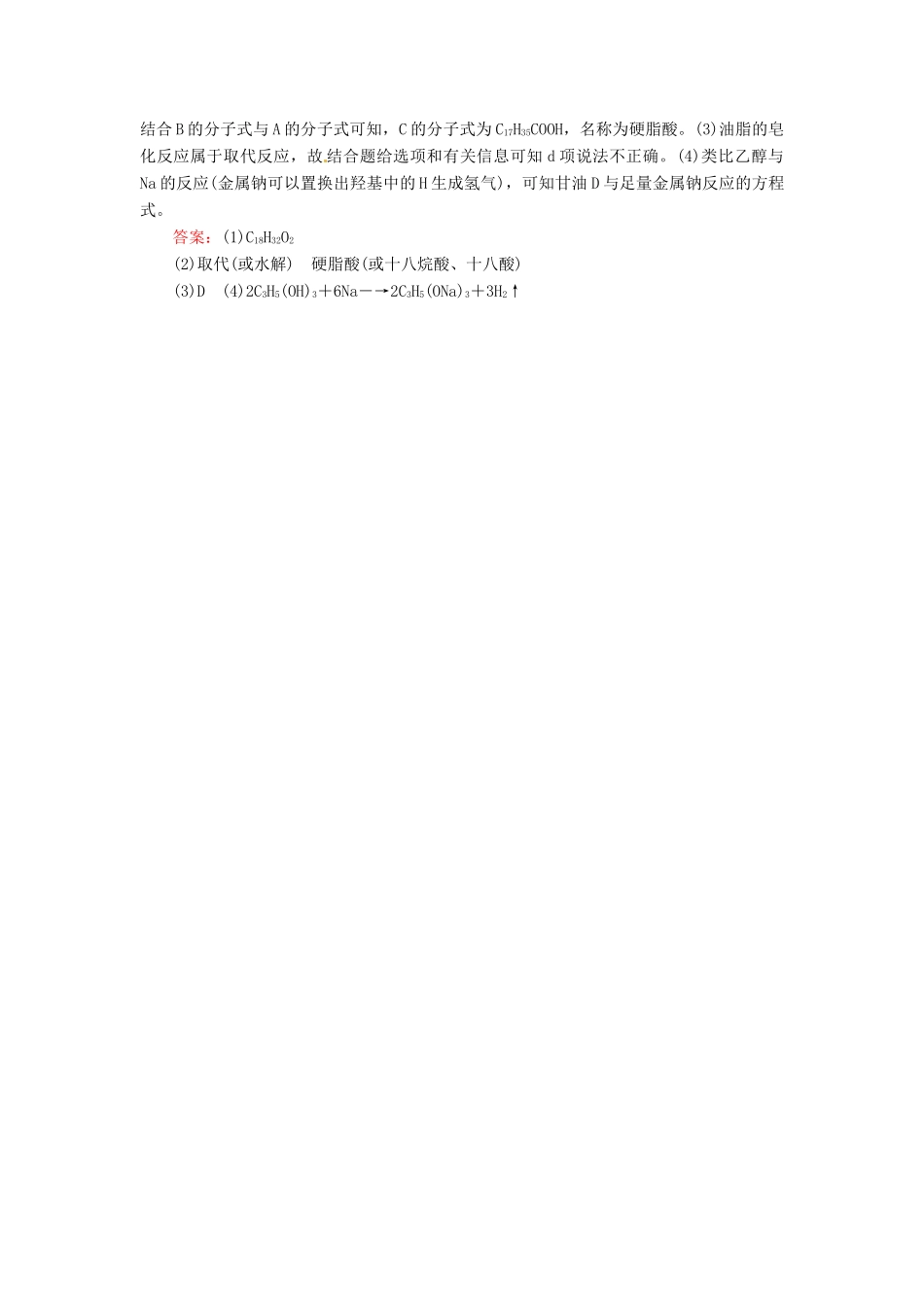 【优化指导】高考化学总复习 14-1  糖类 油脂 蛋白类课时演练 人教版_第3页