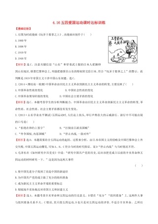 高中历史 4.16五四爱国运动课时达标训练 岳麓版必修1-岳麓版高一必修1历史试题