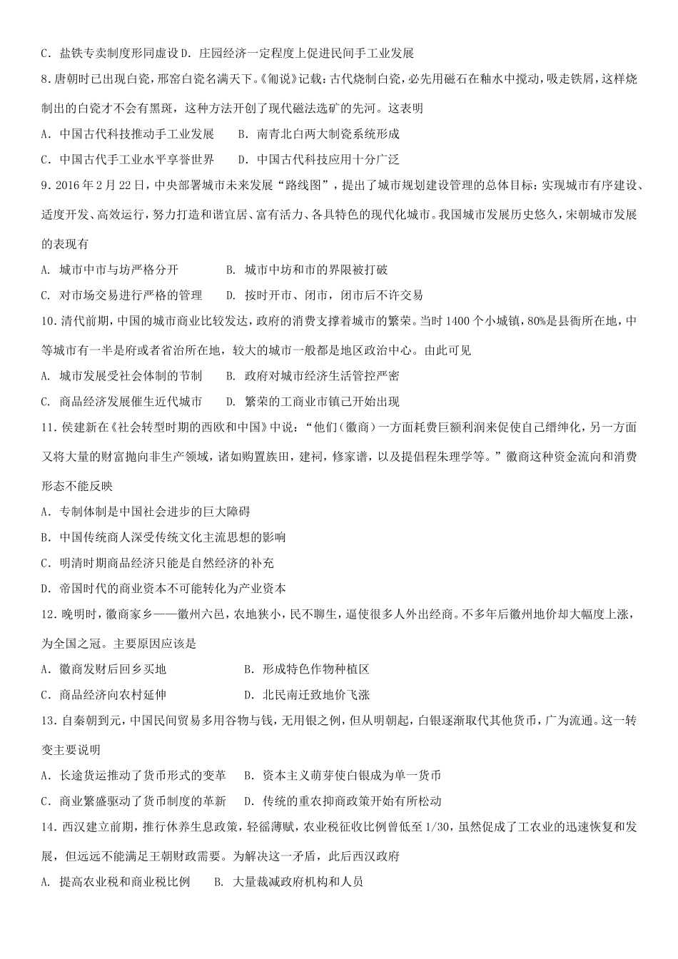 河南省郑州市高一历史下学期期中试题-人教版高一全册历史试题_第2页