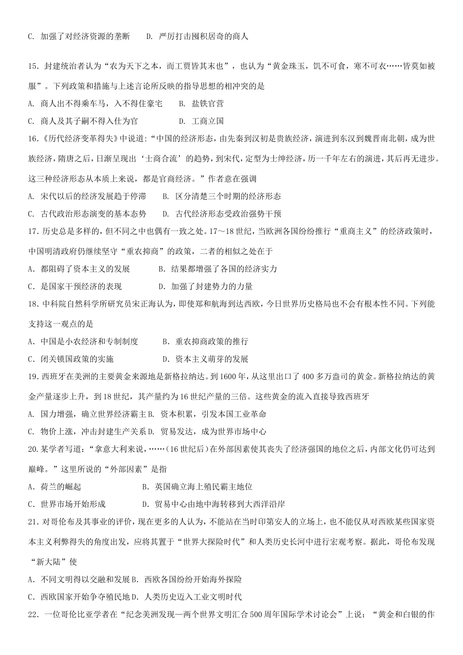 河南省郑州市高一历史下学期期中试题-人教版高一全册历史试题_第3页