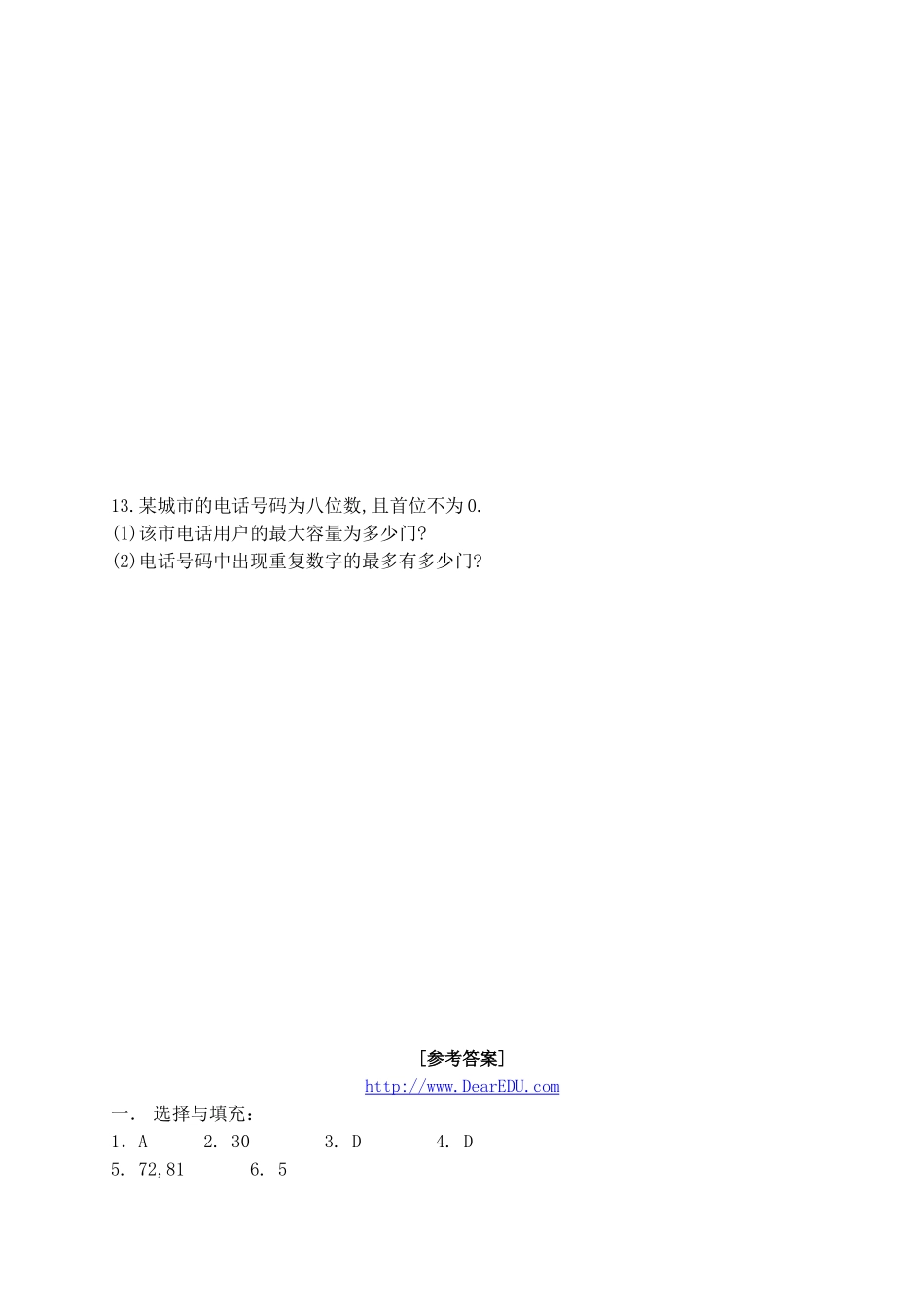 高二数学选修2-3两个基本计数原理单元测试 苏教版_第2页