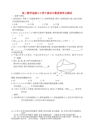 高二数学选修2-3两个基本计数原理单元测试 苏教版