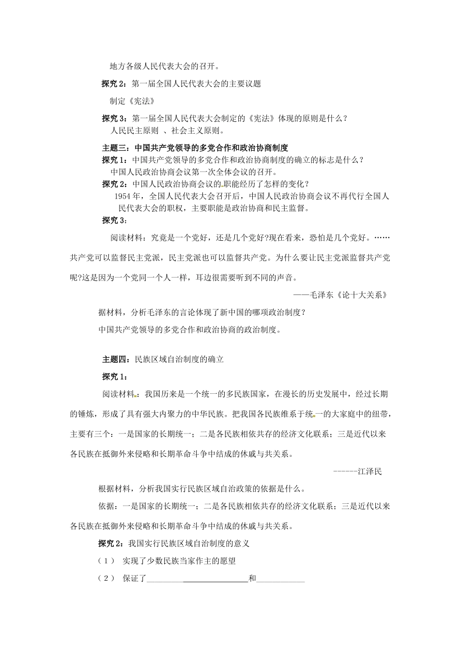 四川省德阳五中高中历史《第三课 “一国两制”的伟大构想及其实践》素质提升 新人教版必修2_第2页