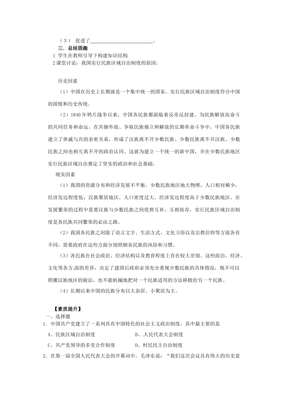 四川省德阳五中高中历史《第三课 “一国两制”的伟大构想及其实践》素质提升 新人教版必修2_第3页