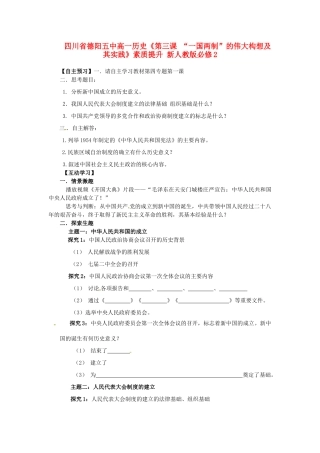四川省德阳五中高中历史《第三课 “一国两制”的伟大构想及其实践》素质提升 新人教版必修2