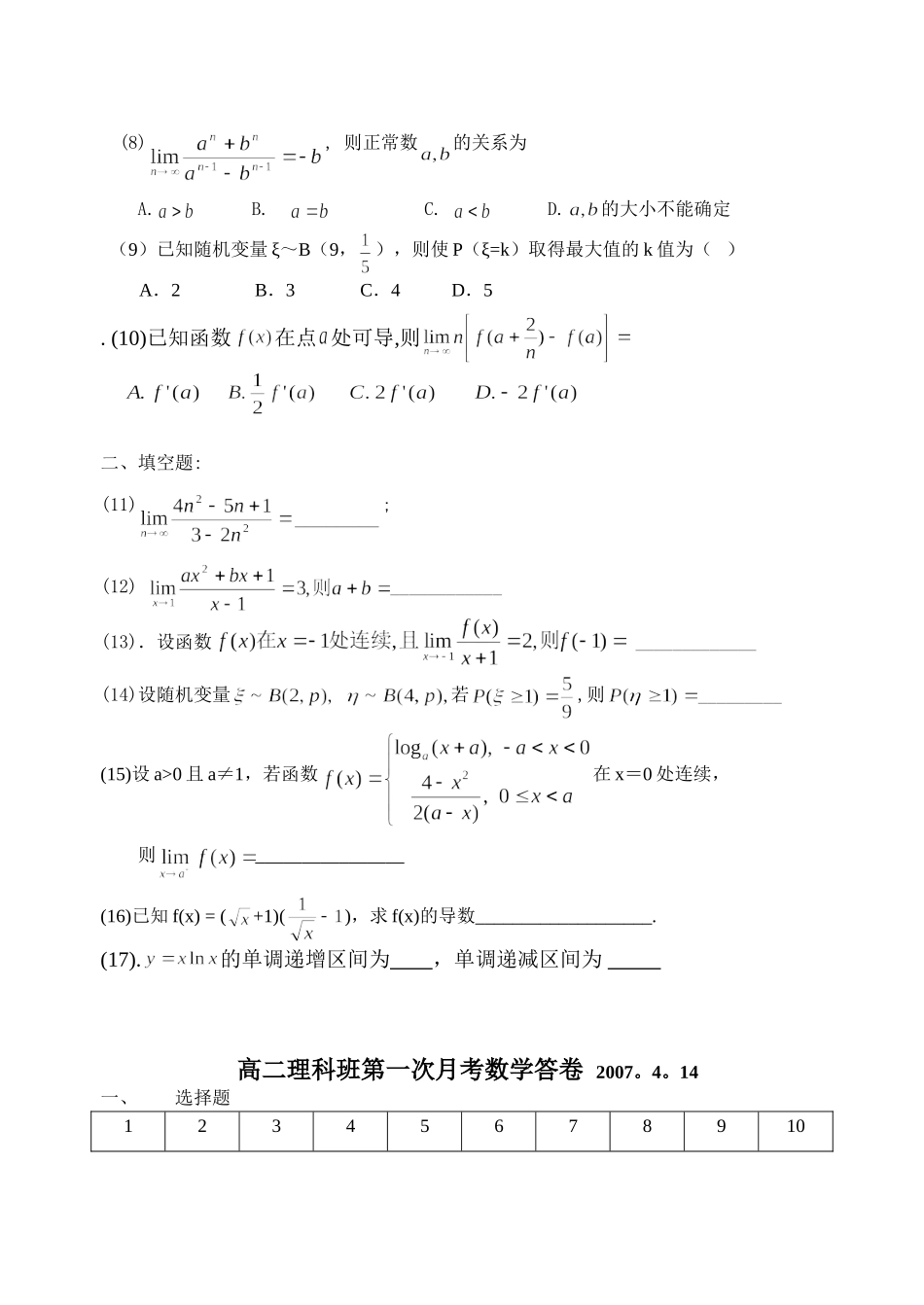 高二理科班第一次月考数学试卷 浙教版-浙教版高二全册数学试题_第2页