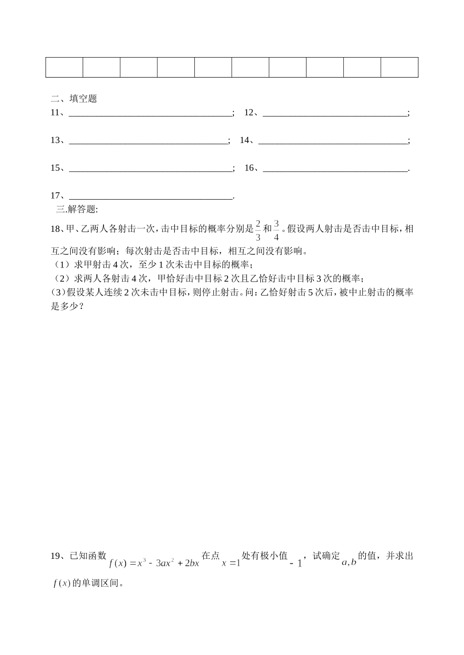 高二理科班第一次月考数学试卷 浙教版-浙教版高二全册数学试题_第3页