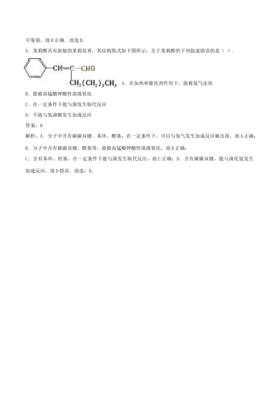 高中化学 第三章 烃的含氧衍生物 第二节 醛练习题 新人教版选修5-新人教版高二选修5化学试题_第2页