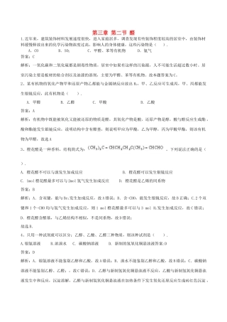 高中化学 第三章 烃的含氧衍生物 第二节 醛练习题 新人教版选修5-新人教版高二选修5化学试题